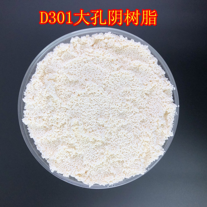 D301大孔陰離子交換樹脂